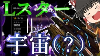 【APEX】この最強武器誰も使ってないから私が使っちゃお～【ゆっくり実況】