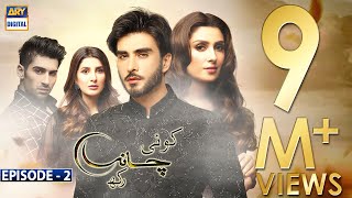 Koi Chand Rakh Episode 2 (CC) Ayeza Khan | Imran Abbas | Muneeb Butt | ARY Digital