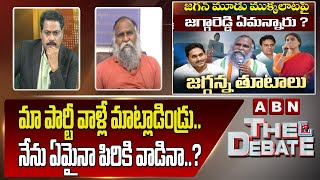 Jaggareddy : మా పార్టీ వాళ్లే మాట్లాడిండ్రు.. నేను ఏమైనా పిరికి వాడినా..? ||The Debate || ABN TelugU