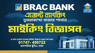 ব্রাক ব্যাংক এজেন্ট ব্যাংকিং এর অডিও মাইকিং বিজ্ঞাপন।।অডিও বিজ্ঞাপন করতে যোগাযোগ করুন: 01747-456722