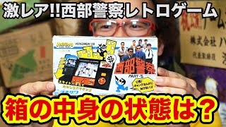 【総額50万円超】西部警察 激レアゲーム ハードオフ ファミコン 開封動画の極み! 過去最高額!最高数! 昼から夜まで開封 4/12 お宝発見【ゲーム芸人フジタ】【開封芸人】【福袋芸人】【駿河屋芸人】