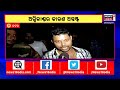 live kaziranga national park କାଜିରଙ୍ଗା ରେ କେମିତି ଅଛନ୍ତି ଗଣ୍ଡା assam odia news