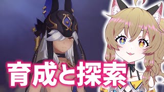 【原神-Genshin Impact-】セノ＆キャンディス育成とVer.3.1探索！南登かなる】