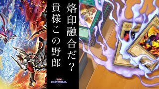 【遊戯王マスターデュエル】究極のデッキ融合！マテリアルゲートワンキル【ゆっくり実況】