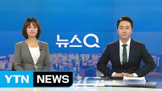 [뉴스Q] 다시보기 2019년 12월 31일 - 2부