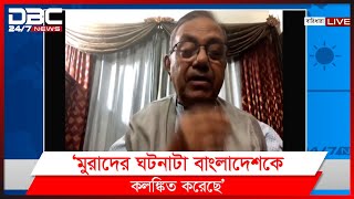 কানাডায় প্রবেশ করতে না পেরে দেশে ফিরেছেন মুরাদ হাসান | DBC NEWS