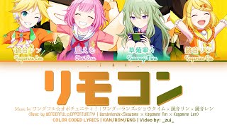 [FULL VER] リモコン (Rimokon) / ワンダーランズ×ショウタイム × 鏡音リン × 鏡音 レン 歌詞 Color Coded Lyrics プロセカ