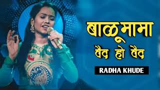 Balu Mama Vaidya | Radha Khude New Song | Sur Nava Dhyas Nava 2021