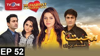 Mohabbat Humsafar Meri | Episode 52 | TV One Drama | 3rd January 2017
