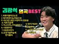 ❤️김광석 명곡 best