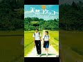 Films That Makes Us Feel Good | JAPANESE | #movies #shorts