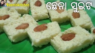 ଛେନା ସୁଇଟ ll INSTANT KALAKAND using Amul (milk powder)