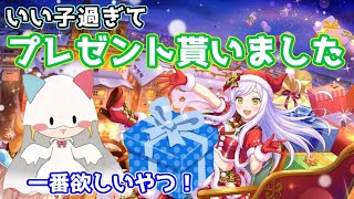 【クリスマス】いい子過ぎて一番欲しかったプレゼントを貰いました！