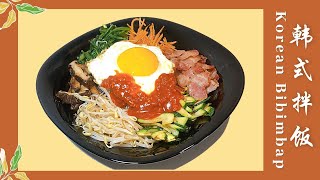 How to make Korean Bibimbap at Home🔥超美味超简单的韩式拌饭，没有石锅也能拌【ENG SUB】| 美食食客（152）