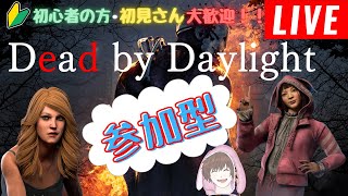 【DbD】【参加型】初見さん＆初心者の方も大歓迎！！ランクリセットの報酬変更されるの知ってますか！？早速やっていきましょう♪【＃61】