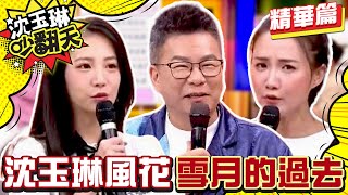 依依經濟條件佳成男人不敢追求原因？ 何妤玟離婚後盼能擁有性生活和新生活！【11點熱吵店 特輯】@chopchopshow