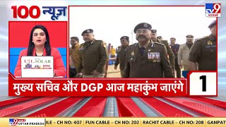 Mahakumbh Stampede: UP के मुख्य सचिव और DGP आज प्रयागराज पहुंचेंगे, महाकुंभ हादसे की समीक्षा करेंगे