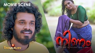 എന്നും ഈ സമയത്താണോ കുളിക്കാൻ വരുന്നത്..? | Ninam | Now Streaming On Saina Play