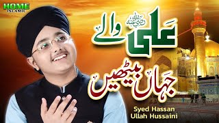 New Manqabat 2024 | Syed Hassan Ullah Hussaini | Ali Wale Jahan Baithen | Official Video
