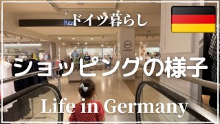 [Shopping in Germany] German department stores and shoe stores | Order at bakeries and cafes