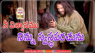 LIVE:నీ విశ్వా సము నిన్ను స్వస్థపరచును.#LittleFlock_Ministries#Deevena_Groundnd