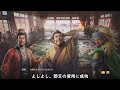 8 【三國志8 remake】 劉備軍28700 vs 曹操軍117000　の場合【ゆっくり実況プレイ】