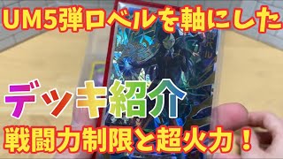 【SDBH】UM5弾ロベルを軸にした即席デッキが強すぎた･･･。これでバトスタに潜ろう！ドラゴンボールヒーローズ