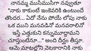 ప్రతి ఒక్కరూ తప్పక వినవలసిన హర్ట్ టచ్చింగ్ కథ|Heart touching stories in Telugu|Motivational stories.