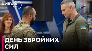 Кличко в День Збройних Сил України нагородив військовослужбовців медалями від Києва