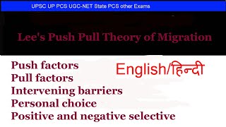 Lee's push-pull theory of migration | theories of migration | Population and Settlement Geography