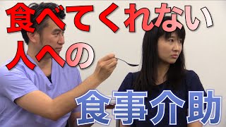 自分から食べようとしない人への食事介助　口腔ケアチャンネル　502（口腔ケアチャンネル2　＃175）