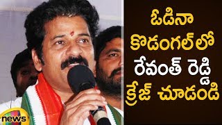 Revanth Reddy Craze In Kodangal Even After His Defeat | Revanth Reddy Latest News | Mango News