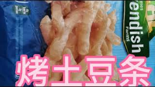 Costco French fries #炸薯条 frenchfriestogo, how to make French fries at home, air fryer,空气炸锅