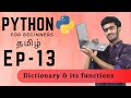 Python for Beginners | Ep -13 | Dictionary and it's Functions | Tamil | code io