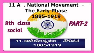 11) NATIONAL MOVEMENT THE EARLY PHASE, 1885-1919, 8th class social studies. PART-2,by Krishna veni.