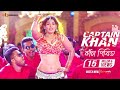 Kancha Pirit (Item Song) | Shakib Khan | Bubly | Captain Khan Bengali Movie 2018