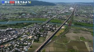 空から熊本を見てみよう! Part1 阿蘇くまもと空港－益城町－宇土市緑川河口空撮 Kumamoto Airport→Uto city Aerial video