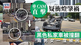 火炭車禍｜私家車疑衝燈被撞翻 司機一度被困