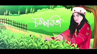 Champawati new Assamese song\\\\ Ritom Bora new Assamese song 2023