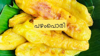 Kerala thattukada style nadan pazhampori malayalam// ചായക്കട സ്റ്റൈൽ പഴംപൊരിയുടെ രഹസ്യ കൂട്ടുകൾ കാണൂ