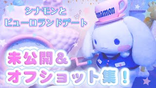 【オフショット】♡恋人目線♡シナモロールとデートしてみませんか？♡【サンリオピューロランド公式】