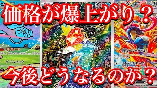 【ポケカ相場】あのカードの価格が恐ろしい事に！？今後はどうなっていくのか！？