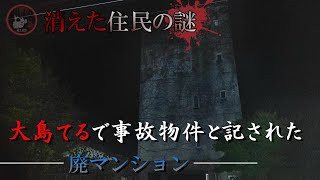 高知県消えたマンション住民！「ホテル皇帝」「山下シーサイドマンション」