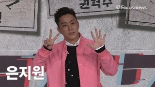 '공조7' 은지원 \