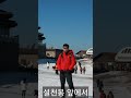 겨울 덕유산 관광 곤도라로 설천봉에서 향적봉가기