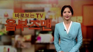 [옴부즈맨] 4월 4일 / 연합뉴스TV (YonhapnewsTV)