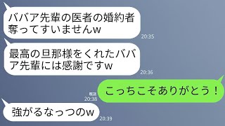 月収13万円の私の婚約者を医者だと勘違いして奪った会社の後輩の女性が、結婚式自慢をして「1000万円の豪華な挙式ですw」と言った結果、浮かれる略奪女が真実を知った時の反応が面白いwww。