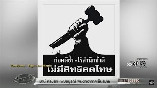 เรื่องเล่าเช้านี้ เพื่อน-ครอบครัวอาลัยฌาปนกิจศพ 'มะปิน' เหยื่อฆ่าชิงไอโฟน ค้านลดโทษ