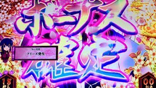 確率(1/２６２１４４)？強チェリー0.125%から？  バジリスク2 の花嫁フリーズ