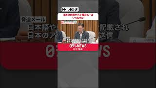 【韓国】最大野党の代表を殺害しなければ“爆破”  日本の弁護士名の脅迫メール…ソウル市に届く  #shorts